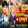 Darbhanga Jila Ke Rangdar (Maithili - songs)