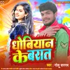 About Dhobiyan Ke Barat (Dhobiyan song) Song