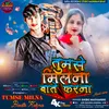 About Tumse Milana Baten Karna (Bhojpuri) Song