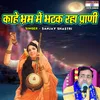 About Kahe Bhram Main Raha Prani Song