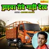 Driver Rowe Gadi Dekh