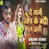 About De Tani Noch Ke Bandh La Jadi (Bhojpuri) Song
