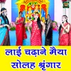 About Layi Chadhane Maiya Solah Sringaar Song