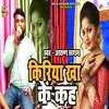 About Kiriya Khake Kaha (Bhojpuri) Song
