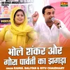 Bhole Shankar Aur Gaura Parvati Ka Jhagda