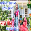 About Jaan Maare Bedardi (Naach Geet) Song