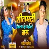 About Sitamadhi Jila Hilaile Baru (Bhojpuri Song) Song