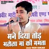 About Mane Diya Tod Bharosa Maa Ki Mamta Song