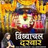 About Vindhyachal Mandir Song