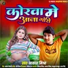 Korwa Me Aaja Gori (Bhojpuri Chaita Song)