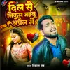 About Dil Se Nikal Jaibu April Me (Bhojpuri) Song