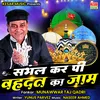 About Sambhal Kar Pi Wehdat Ka Jaam Song