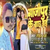 Ghazipur Ke Bhag Hai (Bhojpuri Song)