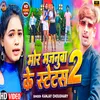 Mor Majanuwa Ke Stetas2 (bhaojpuri song)