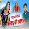 About Kheda Ka Bhomiyo Kakad Ko Rakhwal Che Song