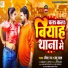 About Kala Biyah Thana Me (Bhojpuri) Song