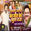 About Mukhtar Ansari Ka Maut Ka Khula Raj Song