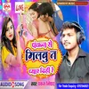 About Pankaj Se Milbu Ta Pyar Dihi Re (Bhojpuri) Song