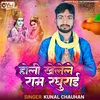 Holi Khelele Ram Raghurai