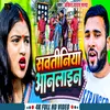 Sawtiniya Online (Bhojpuri)