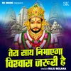 About Tera Sath Nibhaega Vishvas Jaruri Hai Song