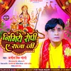 About Nimiye Ropi Ae Raja Ji (Bhojpuri Devi Geet) Song