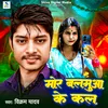 About Mor Balamua Ke Kal Song