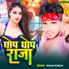 Ghop Ghop Raja (Bhojpuri song)