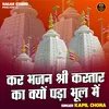 Kar Bhajan Shri Kartaar Ka Kyon Pada Bhul Mein