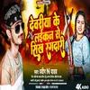 About Deoria Ke Laika Se Sikh Rangdari (Bhojpuri) Song