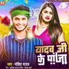 About Yadav Ji Ke Panja (Magahi Song) Song