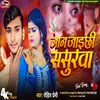 About Jaan Jaichhi Sasurwa (Maithili) Song