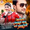 About Aael Badu Nache Chamaran Ji Ke Toli (Bhojpuri Song) Song