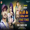 About Bhauji Ke Laika Tenge Tenge Song