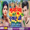About Kamariya Bate Dukhat Ji (Super Hit Chaita Song) Song