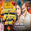 About Ballia Jila Ke Lag Jae Mohar Song