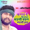 About Maugi Padal Lago Hai (Bhojpuri  Maghai) Song