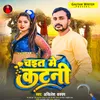 Chaet Me Katani (Bhojpuri Song)