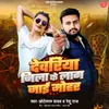 About Dewariya Jila Ke Lag Jai Mohar Song