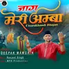 About Jaag Meri Amba (garhwali) Song