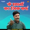 Ke Sapne Kaa Jikar Karun (Hindi)