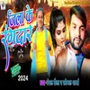 About Jila Ke Rangdaar Song