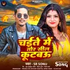 About Chaite Me Tor Seal Kutbau Song