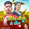 Kharihaniya Me Chaura (magahi song)