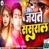 Jaite Sasurba (Maithili songs)