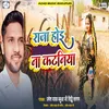 About Raja Hoi Na Kataniya (Bhojpuri Song) Song