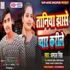 About Taniya Jhase Pyar Karile (bhojpuri) Song