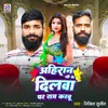 Ahiran Ji Ke Dilwa Par Raj Karbu