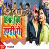 About Chhinar He Ki Randi Ge (Bhojpuri/Maghi) Song