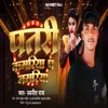 About Patari Kamriya Pa Namriya (Babua Entertainment presents) Song